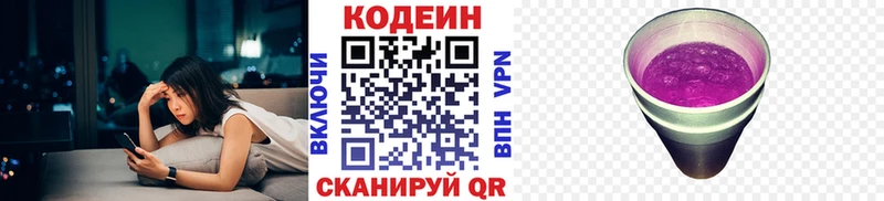 Codein Purple Drank  Купить  Белозерск 